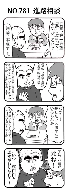 4コマNO.781『進路相談』 #おぎぬまX4コマ#おぎぬまX4コマ8th 