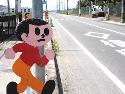 滋賀県の情報と観光スポット Twitterren こどもの家と小学校の間にある道路脇には 飛び出し坊やのとび太くんがいっぱい とび太くんは 滋賀県東近江市の久田工芸がデザイン 制作した交通安全看板です T Co Csu4zai061 飛び出し坊やのとび太くん 飛び出し