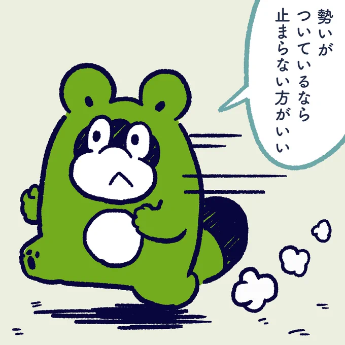 寝ころんで1日休むんじゃなくて、ゆっくり走りながら休む。という方法もあるよ。一度止ってから、また走りはじめるってすごくエネルギーがいるんだ。キミが楽しいならそのまま走りつづけよう。でも無理はしないでね。 #今日のポコタ #イラスト #マンガ 