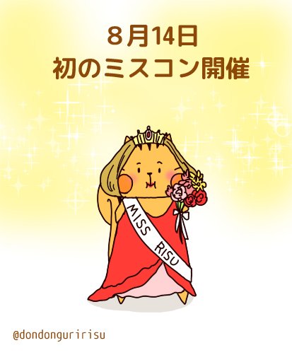 @daaanboooo はい！
毎月みなさんにそれぞれリクエストをいただいて、
できる限りそれにお答えした絵を描いてお送りします。

ミニイラストなので、添付した画像くらいの感じです。
ＳＮＳのアイコンやスマホの壁紙など
個人的に… 