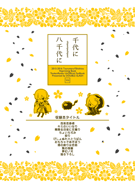 【8/10 C94(1日目)】新刊サンプル② 2015年～2016年の間に発行した鶴獅子本(白葬を除く)の再録です。描き下ろし11Pと加筆、修正してます。詳細、長めのサンプルはpixivでどうぞ→(https://t.co/yxqFMXXt2r) 