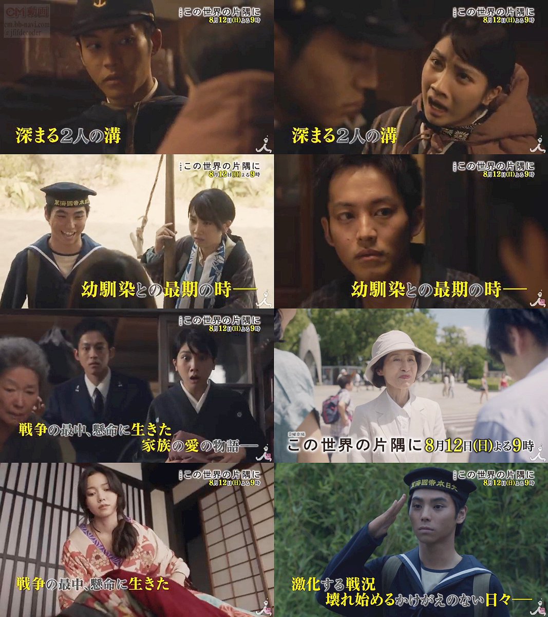 Tvドラマ この世界の片隅に 第5話 08 12 予告編 Cm 30秒版 松本穂香 松坂桃李 榮倉奈々 村上虹郎 伊藤沙莉 松本穂香 Cm Navi