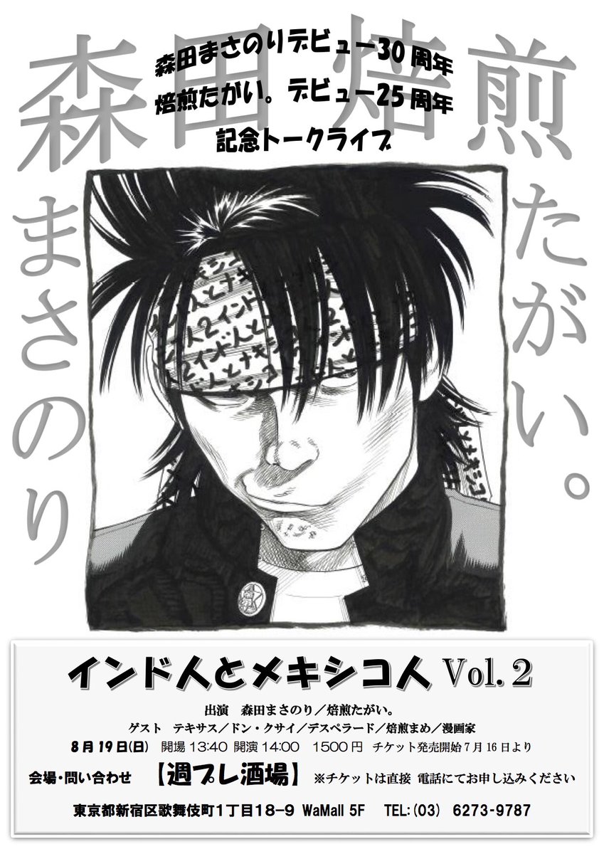 【M-1日記8/4】初舞台まで2週間と成りましてネタ合わせにも熱が入って参りました漫画家で御座います。今回は井の頭公園の池の畔を歩きながら稽古を致しまして無事公園デビュウを果たしました。M-1のエントリィナンバァも1703に決まりまして、益々目が離せない漫画家をどうぞよろしくお願い致します。 
