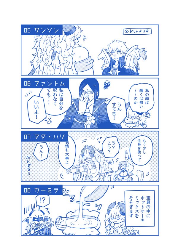 改めて夏コミのアステリオス４コマ本のサンプル①　「FGO materialⅡ」のキャラと１キャラ１ページずつ、アステリオスとワイワイしてもらう本です。 