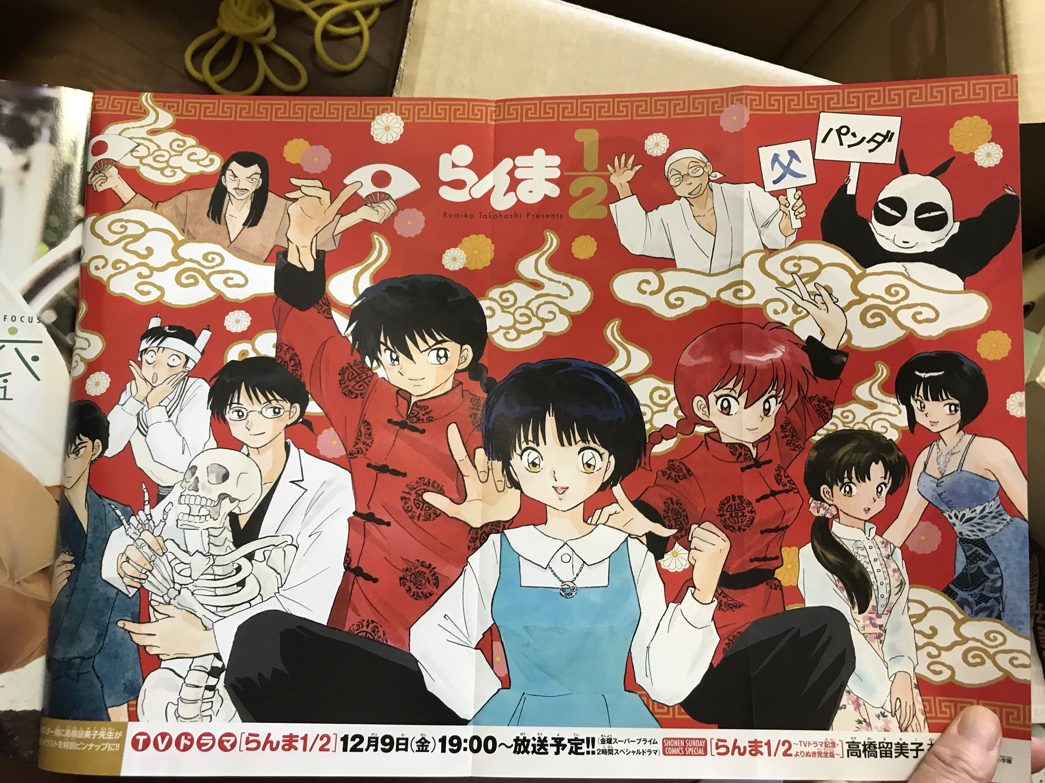 あやぱに En Twitter ドラマ化したときのサンデーsには 1話と2話がモノクロで掲載 扉のあおりが全然ちがうし 你好 早乙女乱馬です って乱馬は中国人かよ ってつっこんでしまった らんま連載開始記念日 あやぱに En Twitter ドラマ化したときのサンデーsには 1話と2話がモノクロで掲載 扉のあおりが全然ちがうし 你好 早乙女乱馬です って乱馬は中国人かよ ってつっこんでしまった らんま連載開始記念日
