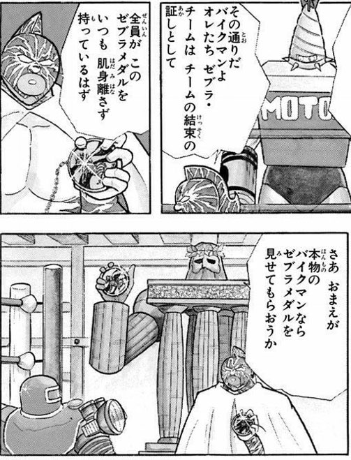 パスタゆでお Auf Twitter こんな結束の証のメダルまで作ったのにカネで買った仲間呼ばわりされたらそらゼブラも怒るわ パルテノンとかノリノリでメダル掲げてるのに キン肉マン