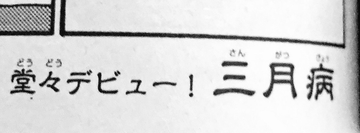 日付変わりまして本日8月6日発売のミステリーボニータ9月号に漫画が載っています。堂々デビューしています(言いたいだけ)。まだまだ画面に未熟さも目立ちますが最高に面白いので是非堂々デビューした様を見てください(堂々デビューが言いたい… 