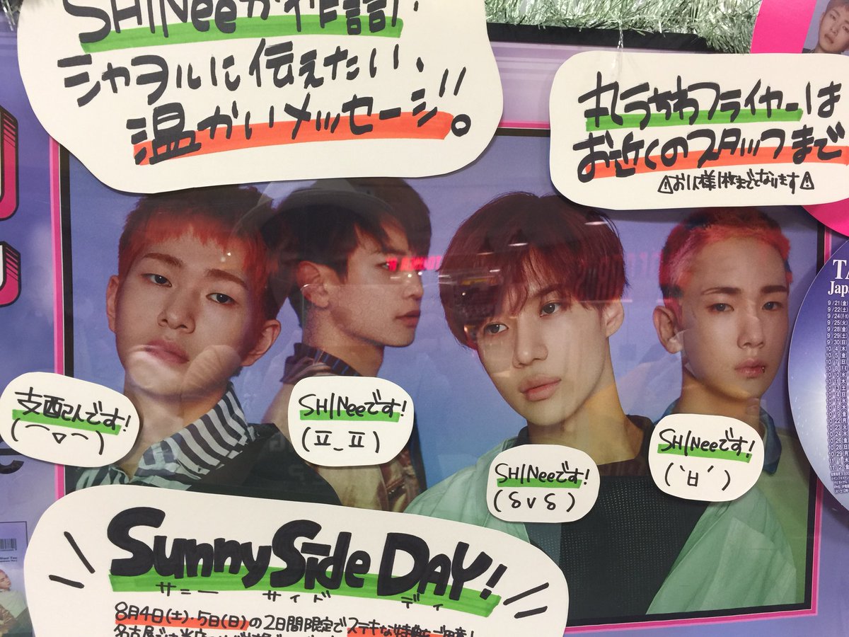 ポ リ プ 近鉄パッセのタワレコ Shineeのポップが オニュさん 支配人です になっている ポ リ プ 近鉄パッセのタワレコ Shineeのポップが オニュさん 支配人です になっている