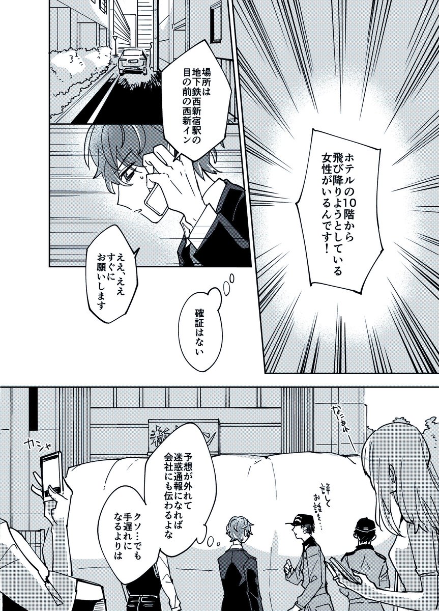 シンジュクドラマトラックのあのシーン(捏造あり) 