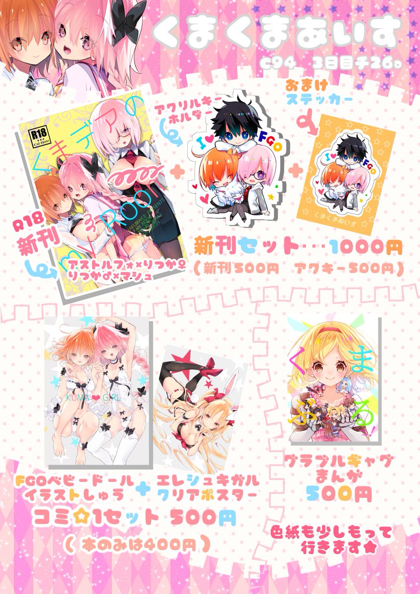 Tsucaco V Twitter C94 3日目チ26a くまくまあいす 新刊 R18 くまデアのmyroom 500円 アクリルキーホルダー500円 上記セットならステッカー付で1000円です 新刊はメロンさんで委託予定です 新刊のサンプルは から T Co Tsucaco V Twitter C94 3日目チ26a くまくまあいす 新刊 R18 くまデアのmyroom 500円 アクリルキーホルダー500円 上記セットならステッカー付で1000円です 新刊はメロンさんで委託予定です 新刊のサンプルは から T Co