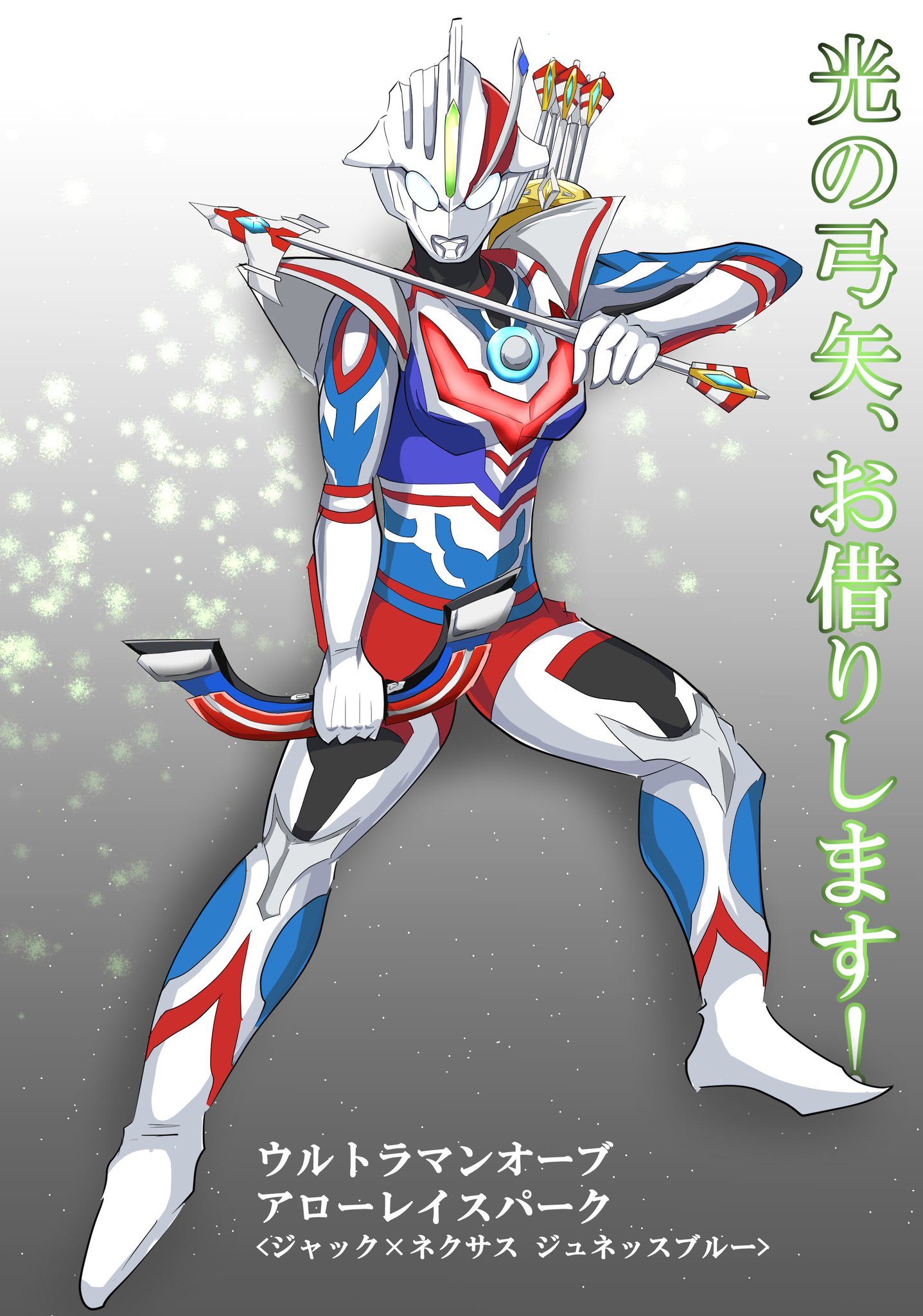 斜風 遡ること4月末に募集したウルトラマンオーブの オリジナルフュージョン 新規イラスト こつこつ描いてようやく完成しました 上位3位になった3フォーム 更に今回特別にもう一形態 完全新規で考案しました 新形態は後ほど単独で