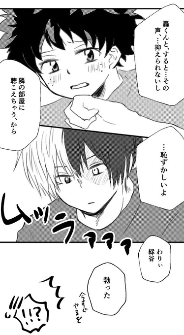轟くんの前でだけは可愛いでっくんでいてほしい願望?✨
※轟出 