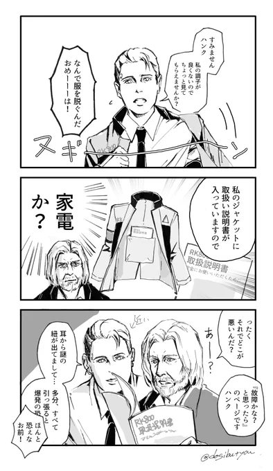 デトロイトやけくそまんが2。やや、ハン←コナ風味。 