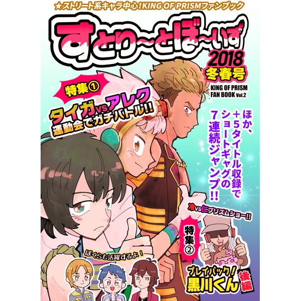 【夏コミお知らせ②】既刊・プリパラらくがき本第一弾と、キンプリ本2巻も増刷しました!前回買い逃した方は是非! 