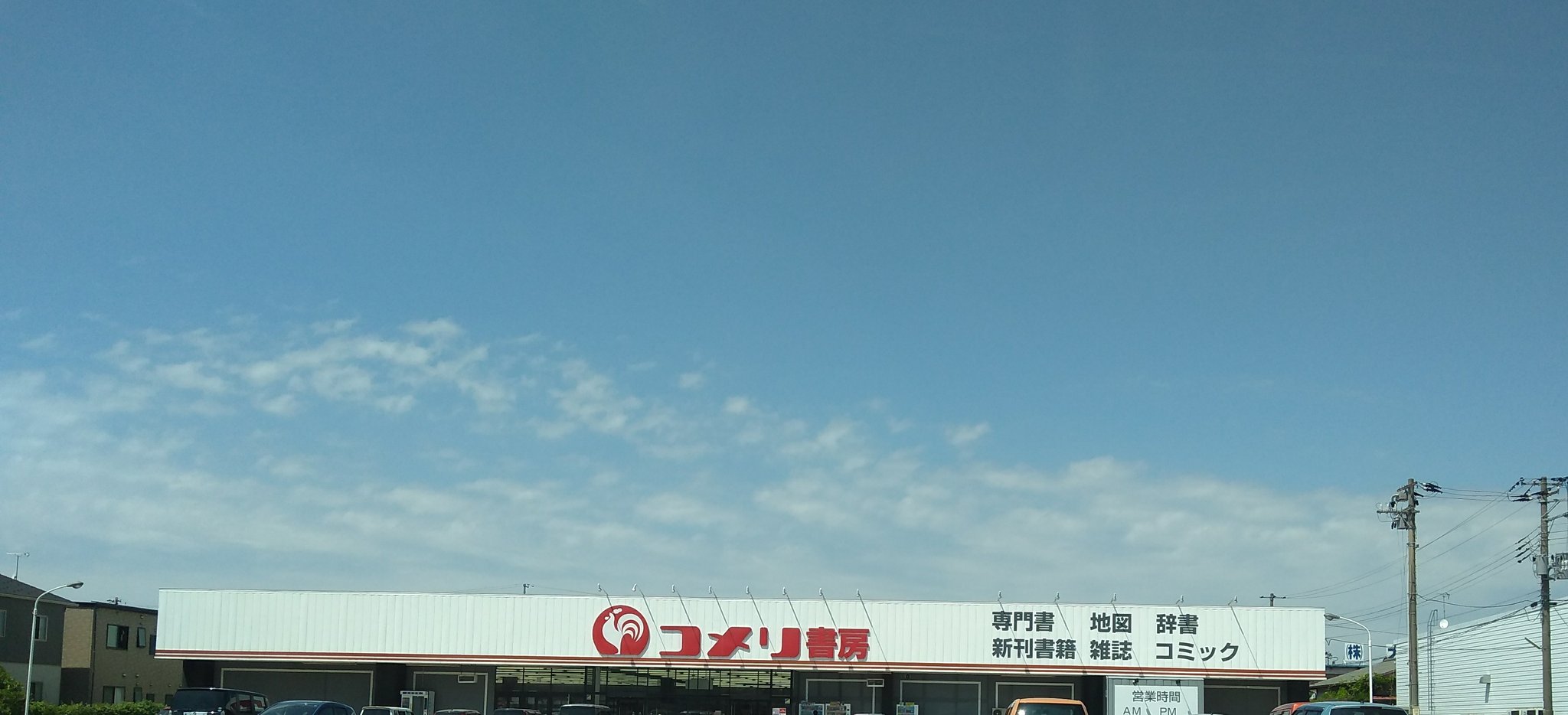 コメリ書房 Twitter Search Twitter