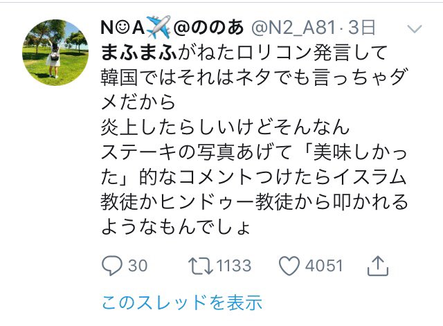 まふまふ 小児性倒錯症 発言 謝れ