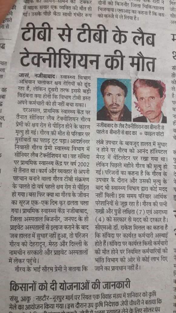 Rakeshm45640448's tweet photo. संविदा प्रथा पर नौकरी देकर देश के युवाओं का शोषण बंद करो 
पीडित मानवता की सेवा करते हुये संविदा कर्मचारी हुआ शहीद 
परिवार रोजी रोटी को मोहताज https://t.co/iLUcNu1Fem