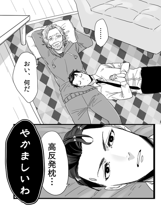 寝心地が良いって言う言葉が出てこなかったコナー 