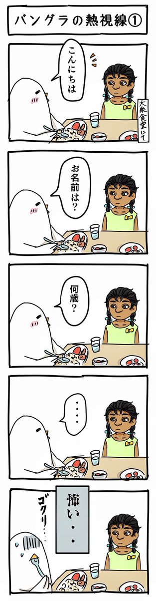 ブログが溜まりまくっておりこんなものを描いてる場合じゃないのですが、バングラ漫画です。 