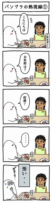 ブログが溜まりまくっておりこんなものを描いてる場合じゃないのですが、バングラ漫画です。 