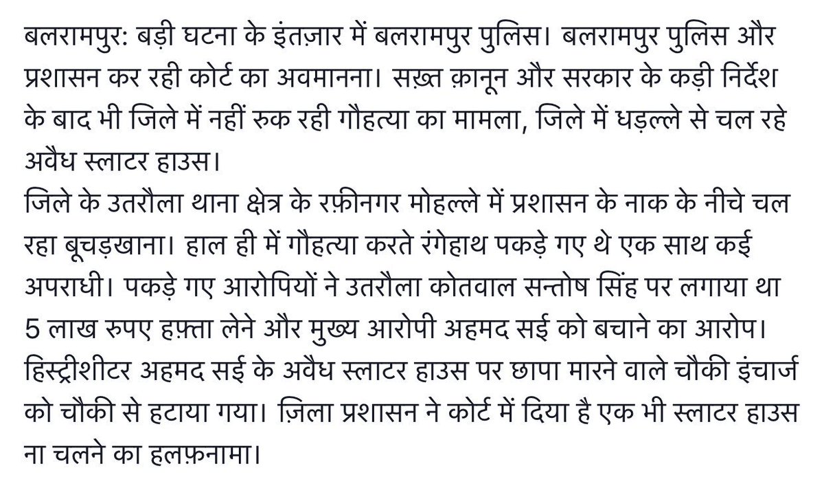 TelegraphHindi's tweet photo. @Uppolice @dgpup @digdevipatan @UPGovt @adgzonegkr @YourGhanshyam @balrampurpolice @myogiadityanath @upcoprahul @BJP4UP @bajarang_dal https://t.co/QEPuHbJP8d