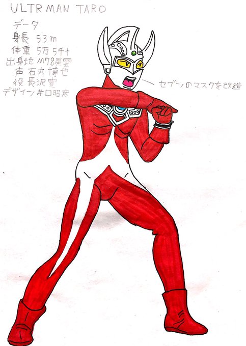 ウルトラマンタロウのtwitterイラスト検索結果 古い順