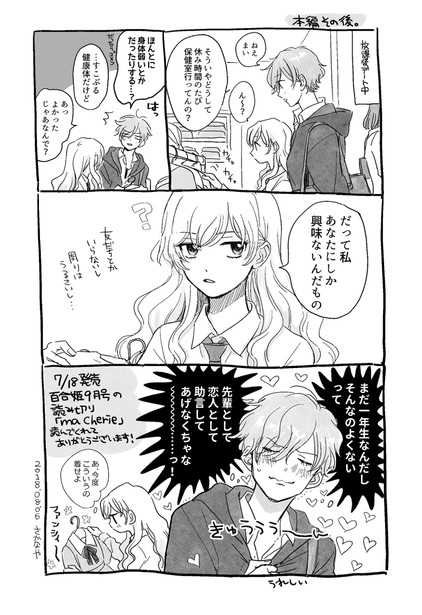 後日談 
