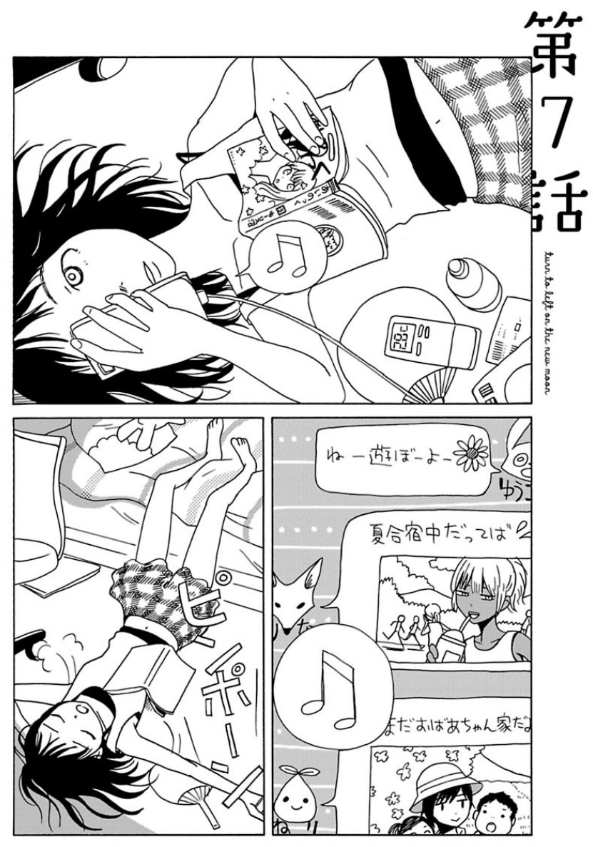 【Kindleセール】『新月を左に旋回』が、amazonの電子書籍Kindleで50%ポイント還元セール中です。  