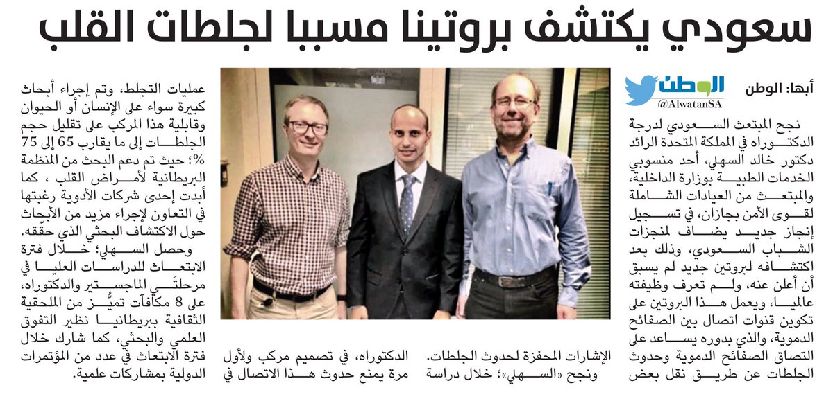 #سعودي يكتشف بروتينا مسببا لجلطات القلب
#المبتعثين_السعوديين
#صحيفة_الوطن
alwatan.com.sa/Nation/News_De…