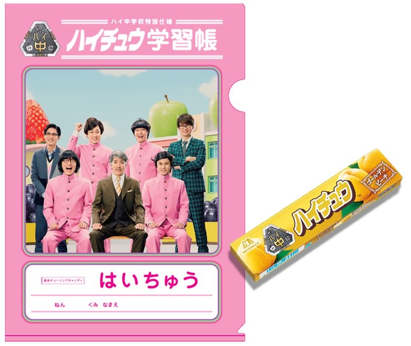 توییتر \ 森永製菓 در توییتر: «関ジャニ∞の「ハイ中学校のオリジナルクリアファイル」がもらえる! 今、全国のセブン-イレブンでハイチュウを300円分ご購入いただいた方にもれなくプレゼント!デザインは2種類。数量限定ですのでお早目に♪ 詳しくはセブン-イレブンHP ... توییتر \ 森永製菓 در توییتر: «関ジャニ∞の「ハイ中学校のオリジナルクリアファイル」がもらえる! 今、全国のセブン-イレブンでハイチュウを300円分ご購入いただいた方にもれなくプレゼント!デザインは2種類。数量限定ですのでお早目に♪ 詳しくはセブン-イレブンHP ...