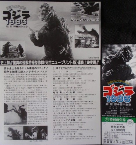35年前の今日、8/6は、「復活フェスティバル ゴジラ1983」公開日