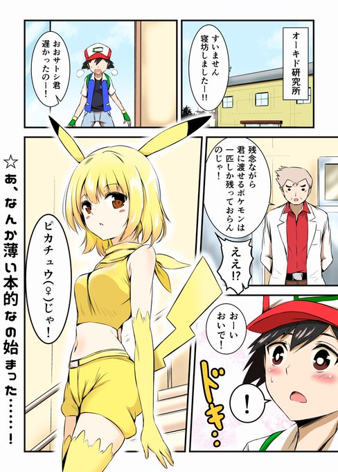 サトシ を含むマンガ一覧 いいね順 ツイコミ 仮