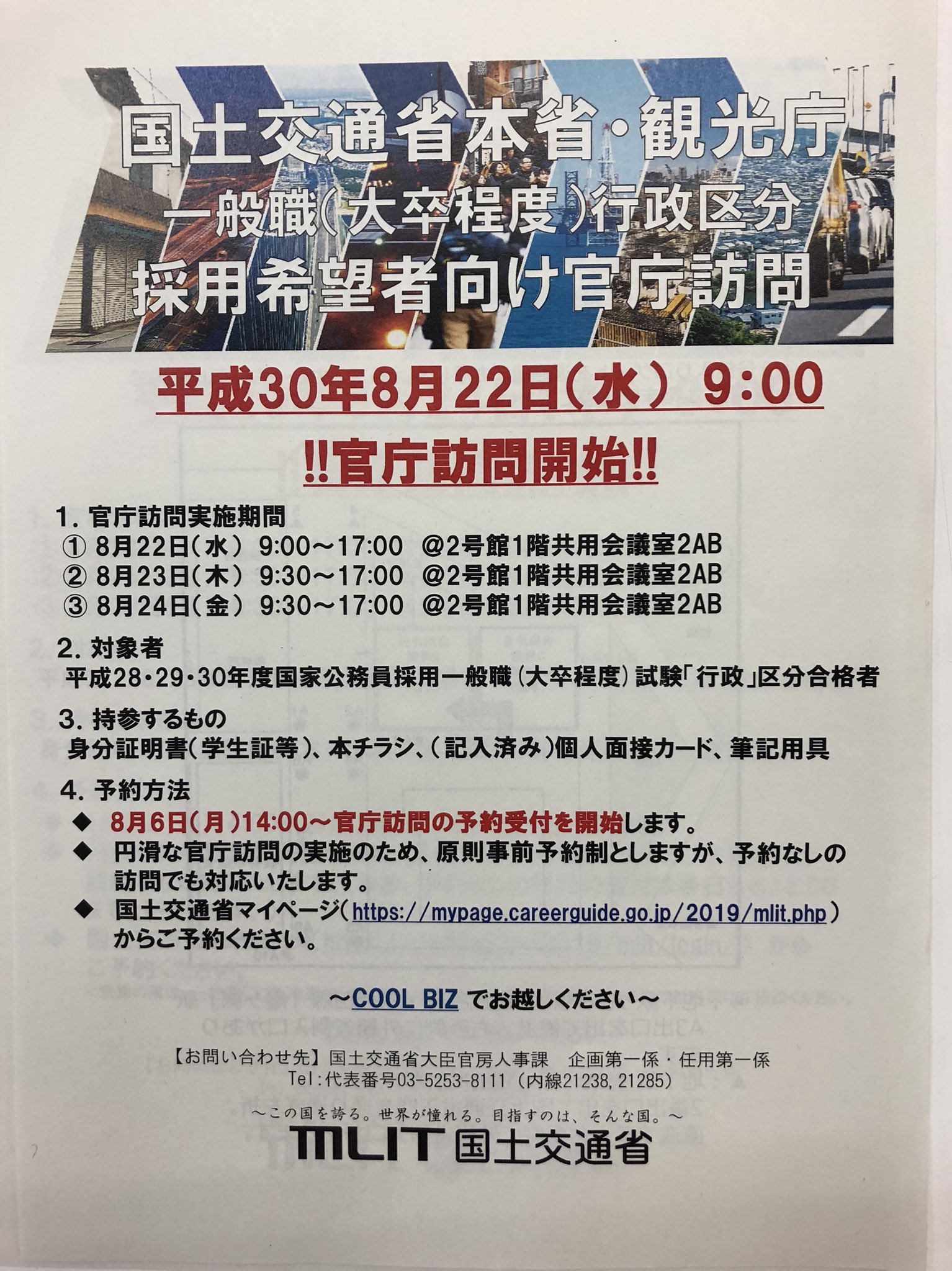 国土交通省本省採用情報 on X: 国土交通省本省採用情報 on X: