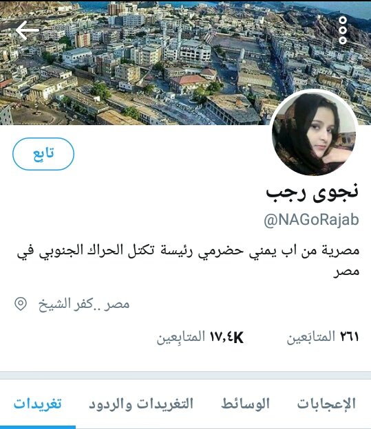 zz3392583's tweet photo. #الانتقالي_حوثي_الجنوب مصريه من اب وحضرميه ورئيسة الحراك 😂 وشغاله في التاق اكثر من 100 تغريده في النهاية تطلع انيس منصور حامل 😂😂 https://t.co/tWrsKazcTJ