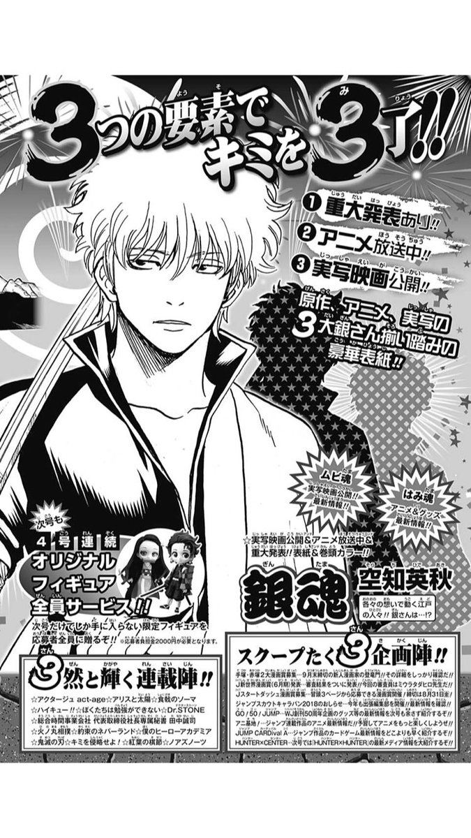 ジャンプ感想 銀魂 第693訓 ウホ 感想 考察 ネタバレ注意 ぱっつぁん オルタ のブログ 仮