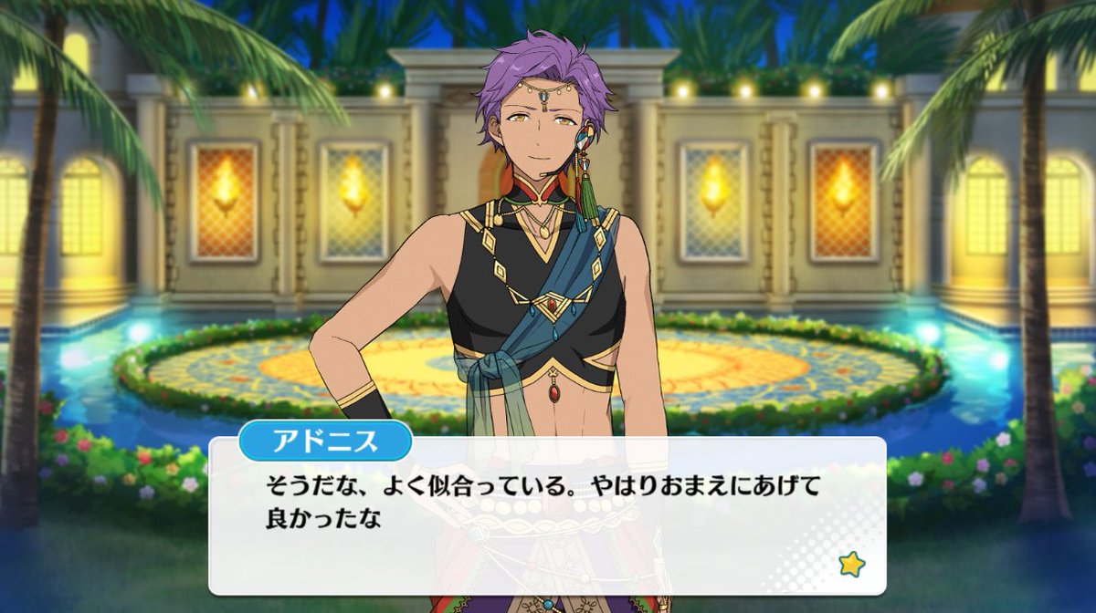 ট ইট র あんスタ台詞bot アドニス ふふ 早速 頭につけたんだな ん 似合っている だと そうだな よく似合っている やはりおまえにあげて良かったな リゾートライブ 準備コース 異国のライブ