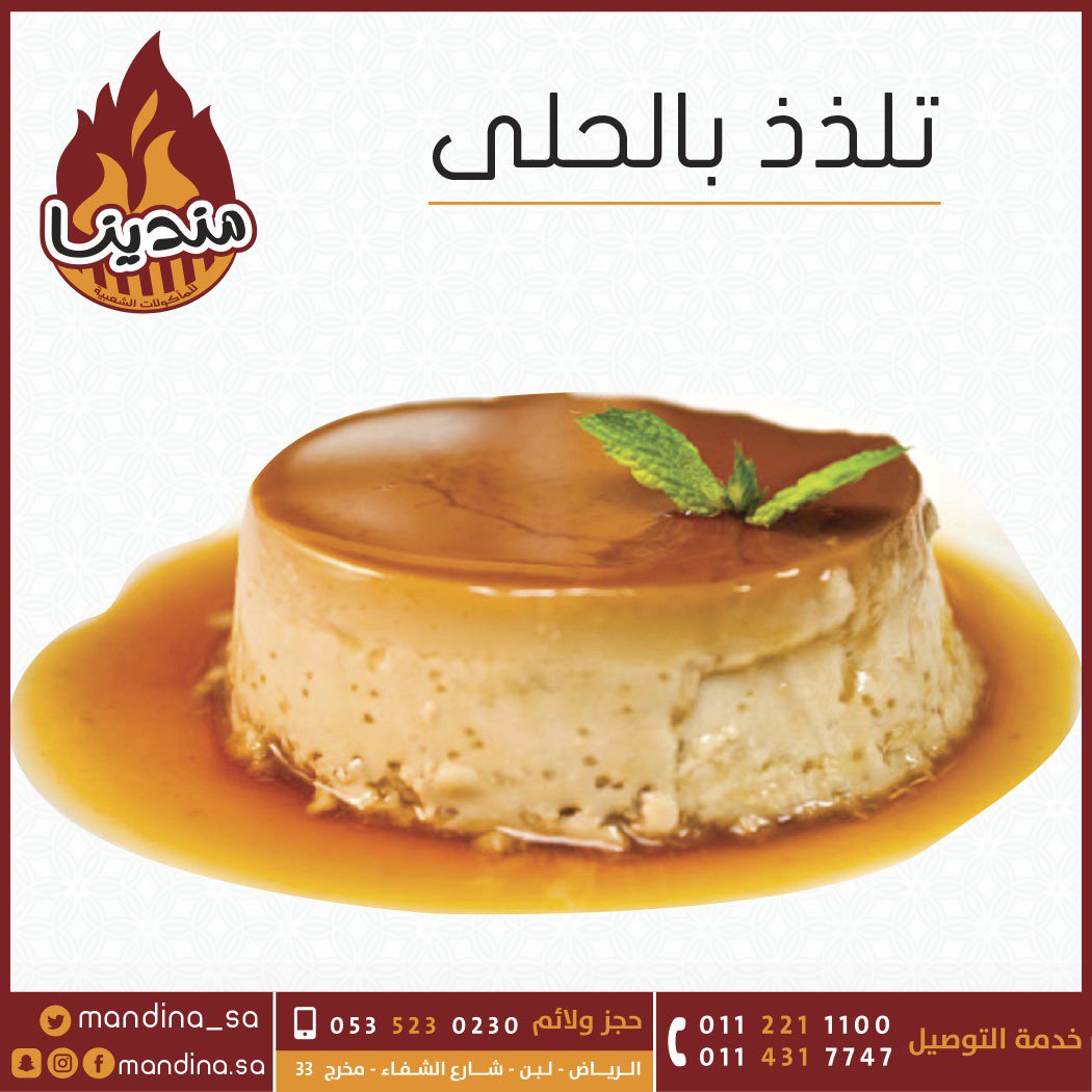 Mandina_sa's tweet photo. والحلي مايحلي غير بيكم 
 #مطعم_مندينا_دائما_جاهز 🚗🚗
#Mandina_sa 
#مطاعم_الرياض 🍽️
#الطعم_الأصلى 
#الرياض
#نوصلها_لبيتك
#الهلال_اكبر_من_عموري_واي_لاعب https://t.co/GWGnVb5NHE