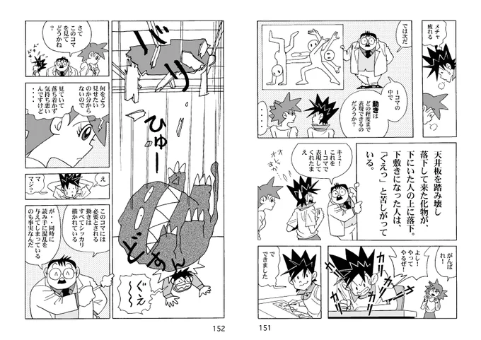 「マンガのマンガ／コマ割りの基礎編」より

一つのコマに動きをいくつも描き込むと違和感のある表現になる場合が多い。

 