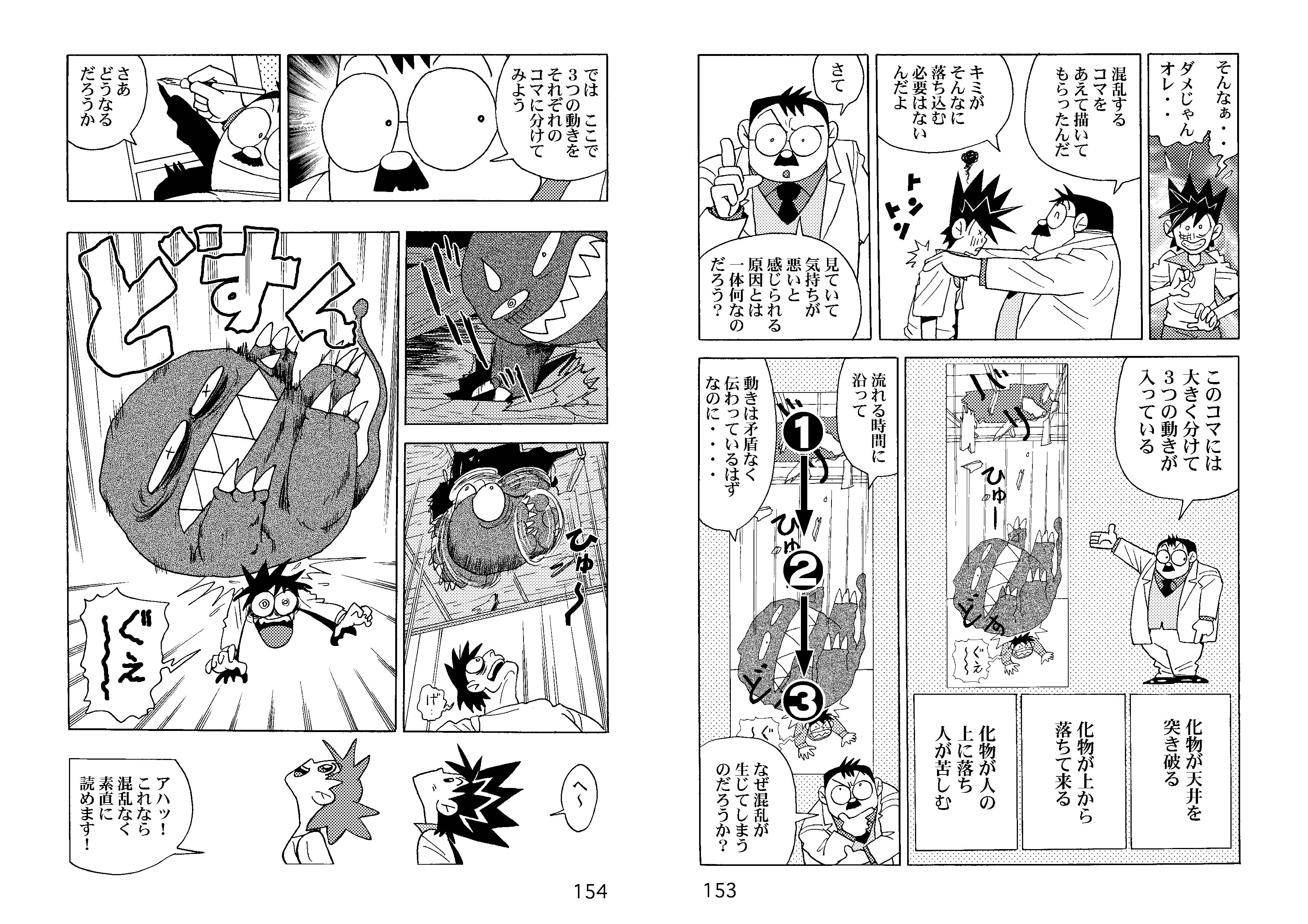 かとうひろし マンガのマンガ コマ割りの基礎編 より 一つのコマに動きをいくつも描き込むと違和感のある表現になる場合が多い T Co O6bufjbn2q T Co Eoe9ofrmmb Twitter