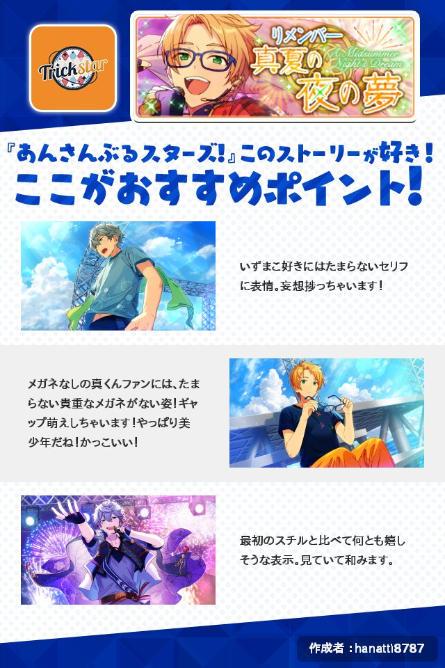 hanatti8787's tweet photo. おすすめストーリー投票実施中！
今週は『Trickstar』と『Eden』の投票を受付中！
私の『Trickstar』のおすすめストーリーは『リメンバー　真夏の夜の夢』です！

https://t.co/Pw3TtKCbCP
#あんスタ #おすすめストーリー投票 https://t.co/BvaDf0epkj