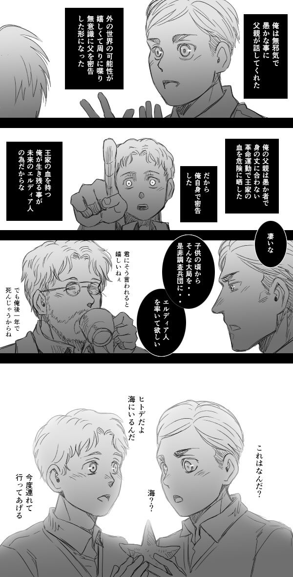 なす 無意識に父親を密告したエルヴィン 意識的に父親を密告したジーク 進撃って対になってるキャラいますけど エルヴィンとジークも印象的 エルヴィン団長が生き延びてたら ジークとは仲良くなれそうな気がするんですよね 王様ジークを警護する
