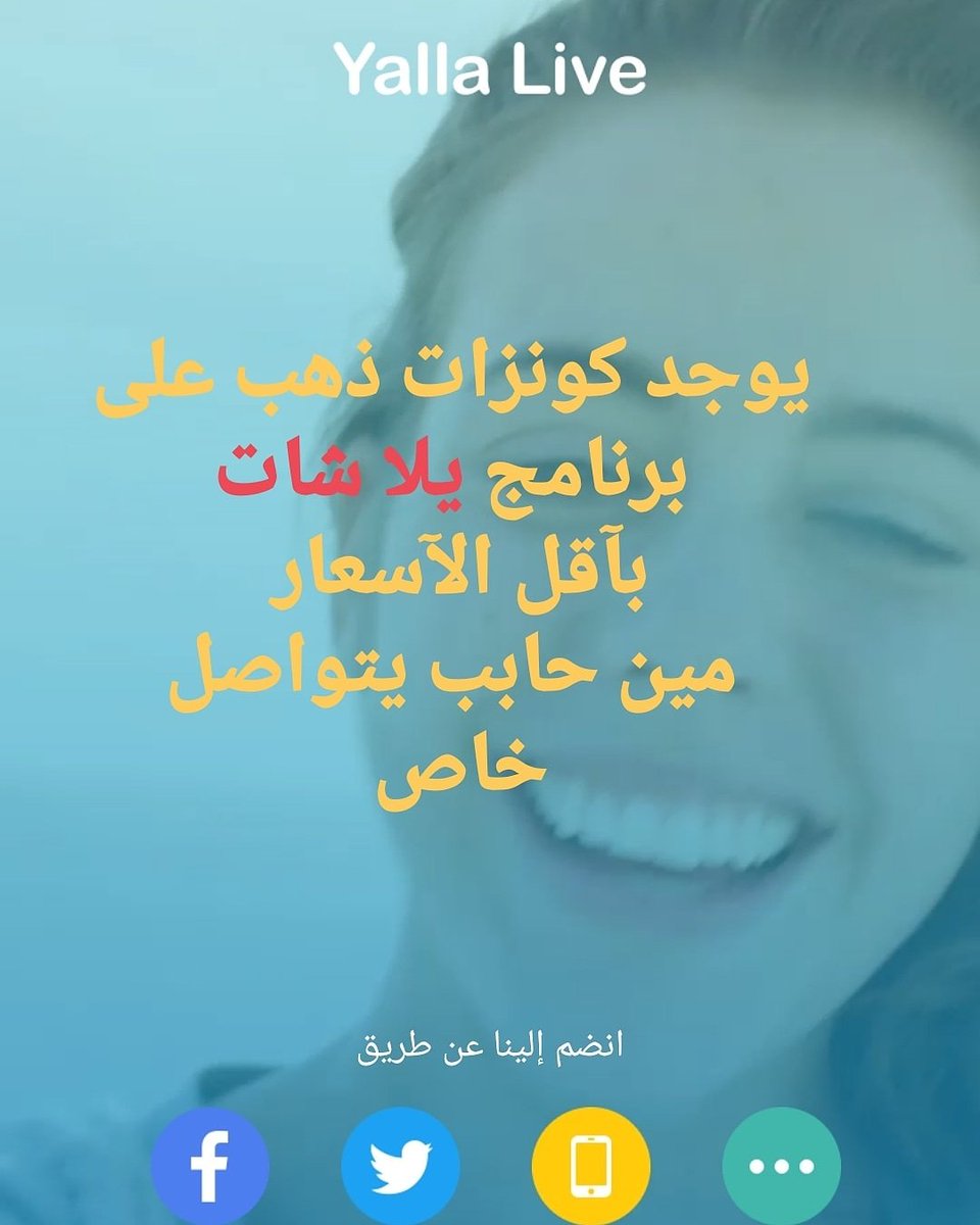 يلا شات 
#الهلال_اكبر_من_عموري_وأي_لاعب #تغريده_لشخص_عزيز #عموري_نصراوي #وش_قاعد_تفكر_فيه_الان #اكتب_هنا_ماتبي #سالم_الحربي_مفقود_بتركيا #ارحل_ياسامي #نزول_العقار_لصالح_من #مهندسي_الوطن_معطلين #الاتحاد_يطالب_بمهاجم_سوبر #انجازات_عضوات_الشوري