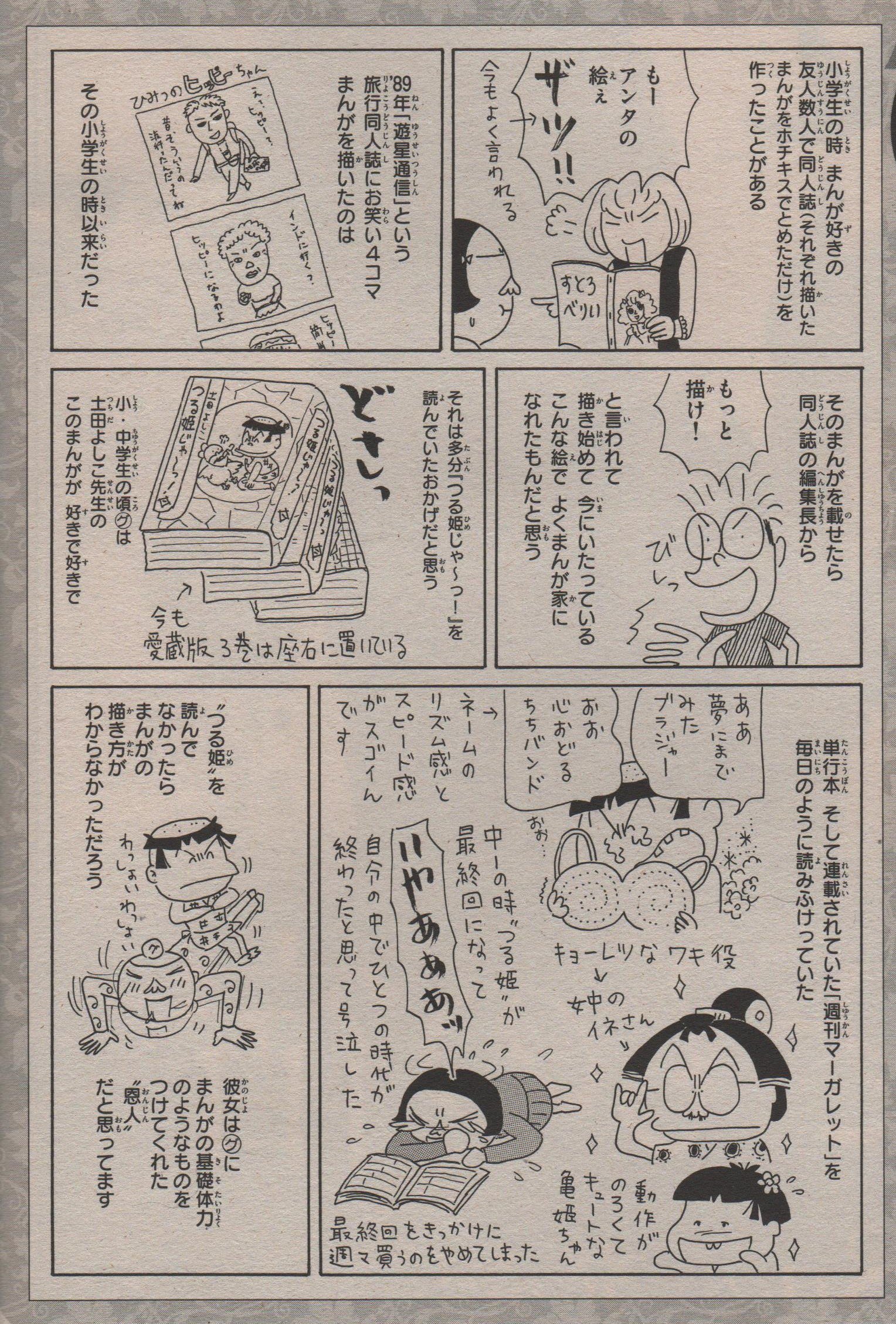 当時物♥【新品未使用・未開封】 つる姫じゃ～っ！ 携帯ストラップ