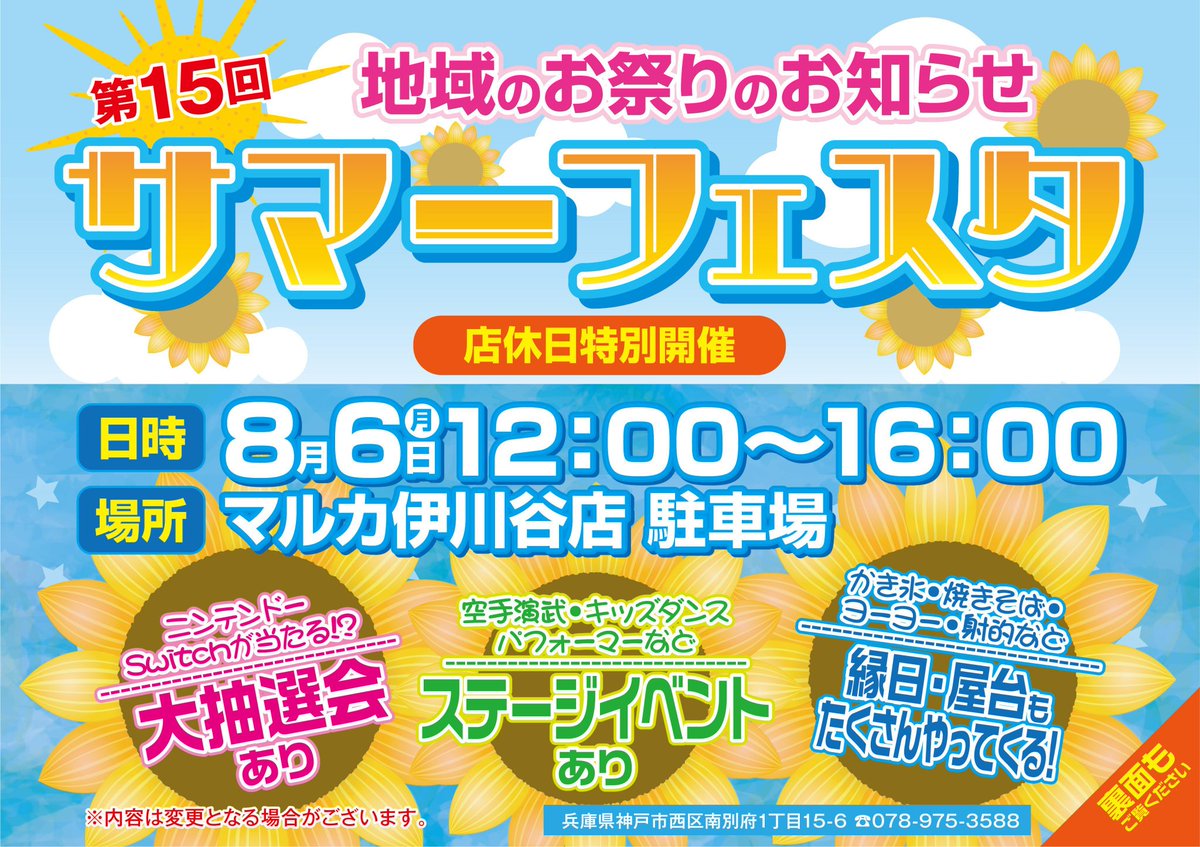 マルカ伊川谷店