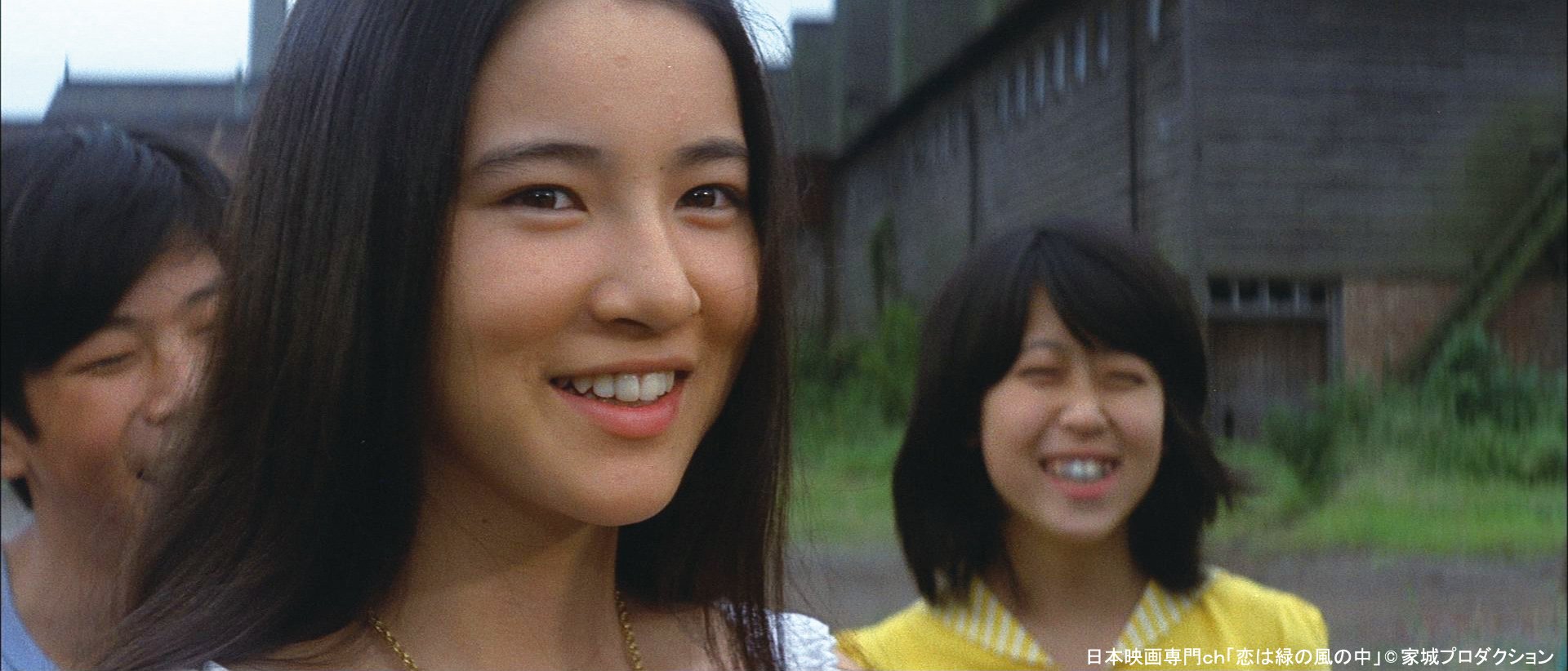 Twitter 上的 日本映画専門チャンネル 原田美枝子 の 超貴重なデビュー作を 今夜放送 蔵出し名画座 8 6 月 よる7時10分 恋は緑の風の中 本作が遺作となった名匠 家城巳代治 監督が 思春期の若者の性と愛の目覚めを繊細なタッチで綴る青春映画