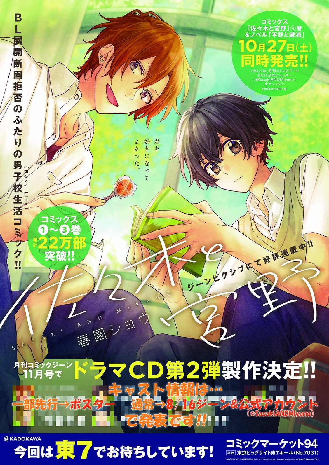 【公式】佐々木と宮野＠3巻発売中 on Twitter "【お知らせ】 本日より8/12(日)まで、りんかい線国際
