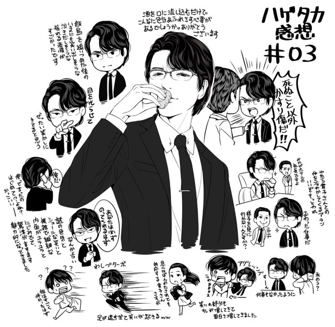 ハゲタカ3話感想です
シリアスな部分も笑いの部分もキレが増してきて、どんどん面白くなってますね。俳優陣の熱量もすごくて見終わった後はしばらく呆然としてしまいました
揺れる鷲津の感情が表情に滲み出て「鷲津もまた鷲津という男を演じている」という綾野剛の言葉通りの面白みも増してますね 