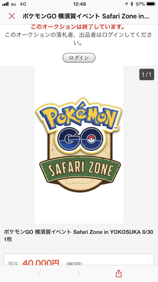 ポケモンgo 横須賀市が転売対策に動き始めたか 横須賀イベント参加qrコードは本人しか使えない仕様に Socomの隠れ家