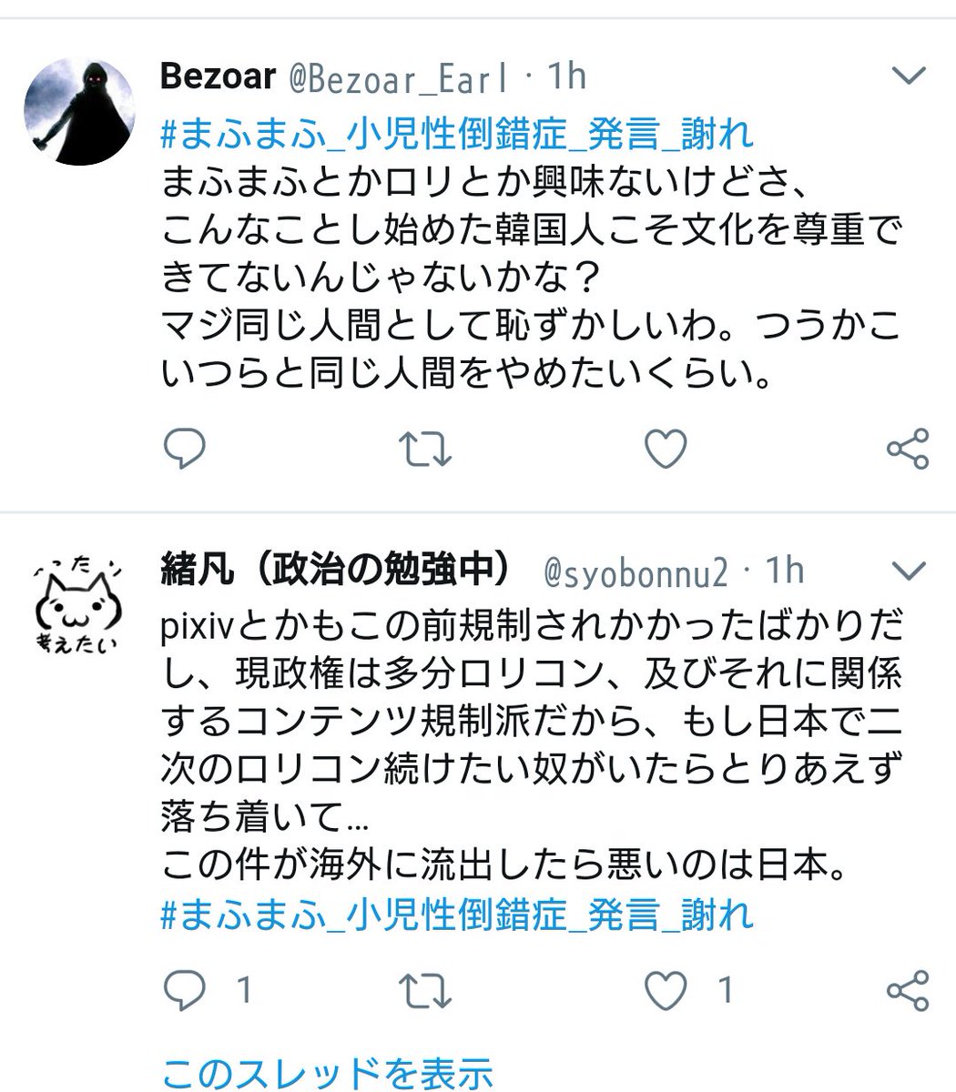 まふまふ 小児性倒錯症 発言 謝れ Twitter Search