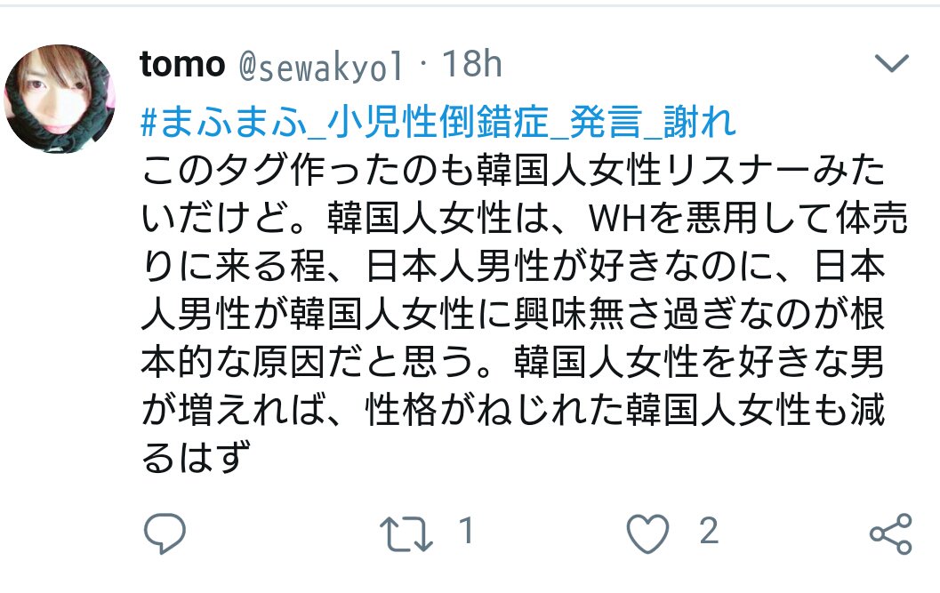 まふまふ 小児性倒錯症 発言 謝れ